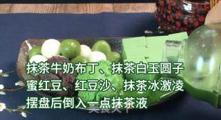宇治金时(抹茶白玉圆子、抹茶红豆布丁)精致甜点,让你拥有一下午好心情步骤10 宇治金时(抹茶白玉圆子、抹茶红豆布丁)精致甜点,让你拥有一下午好心情步骤10